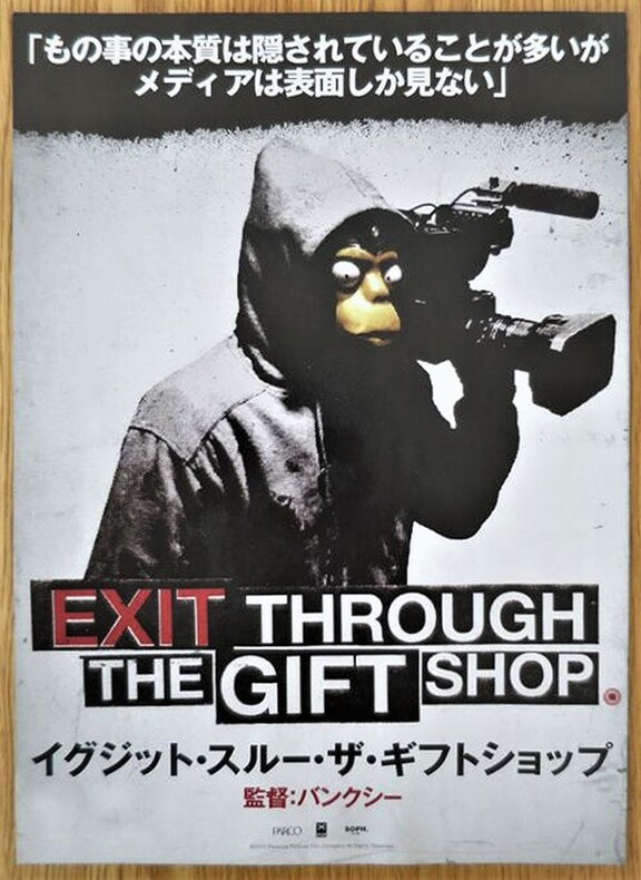 Exit Through the Gift Shop - Japan Exit Through the Gift Shop - Japan